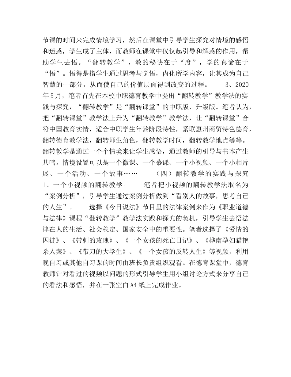 “翻转教学”教学法在中职德育教学的实践与探究 _第3页