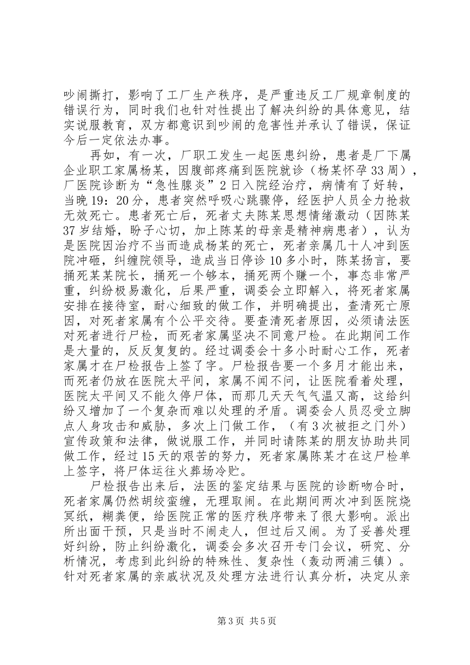 企业民调工作总结_第3页