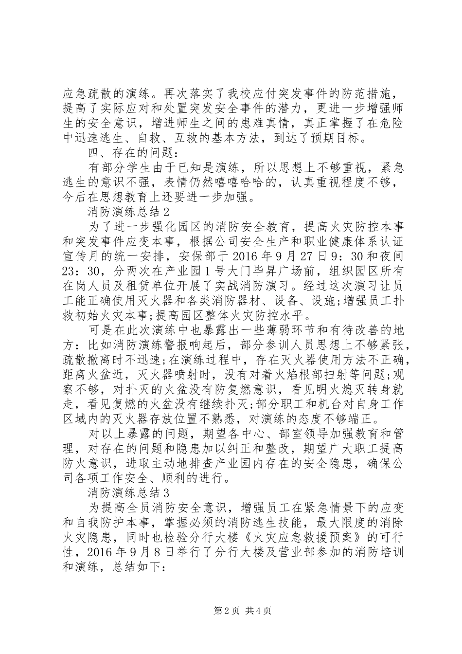 119消防演练总结发言_第2页