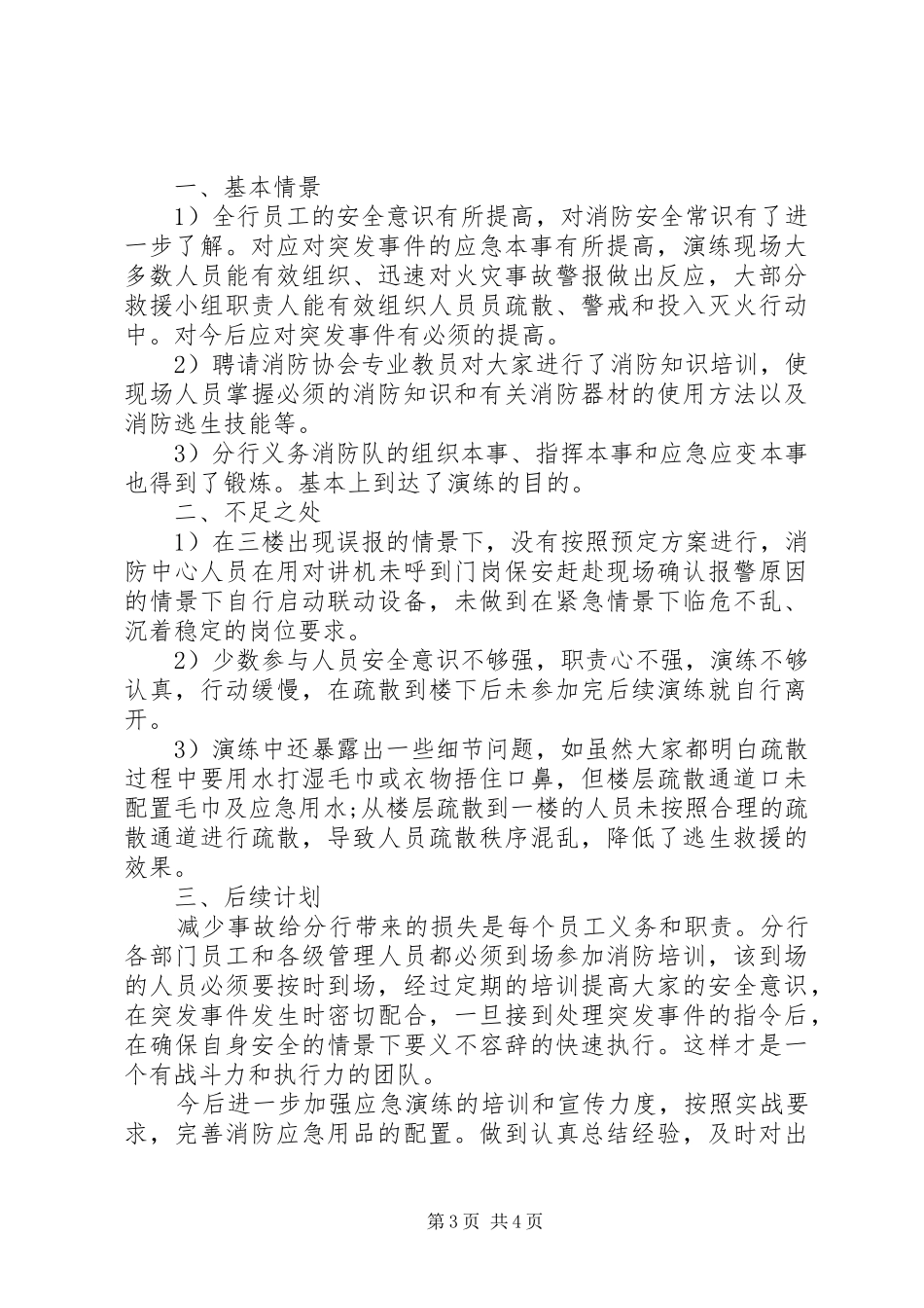 119消防演练总结发言_第3页