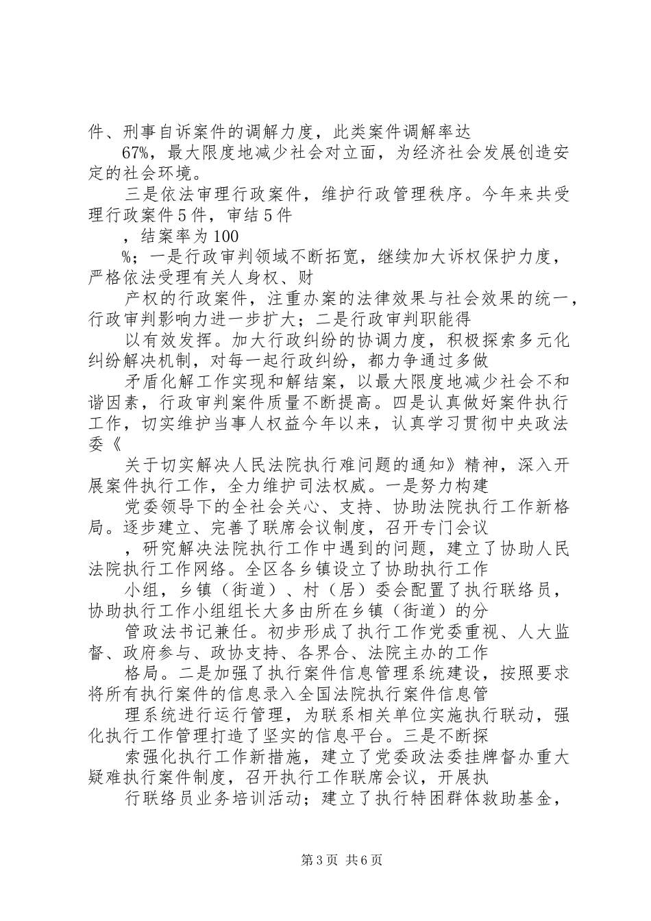 人民法院岗位目标责任制履职总结_第3页