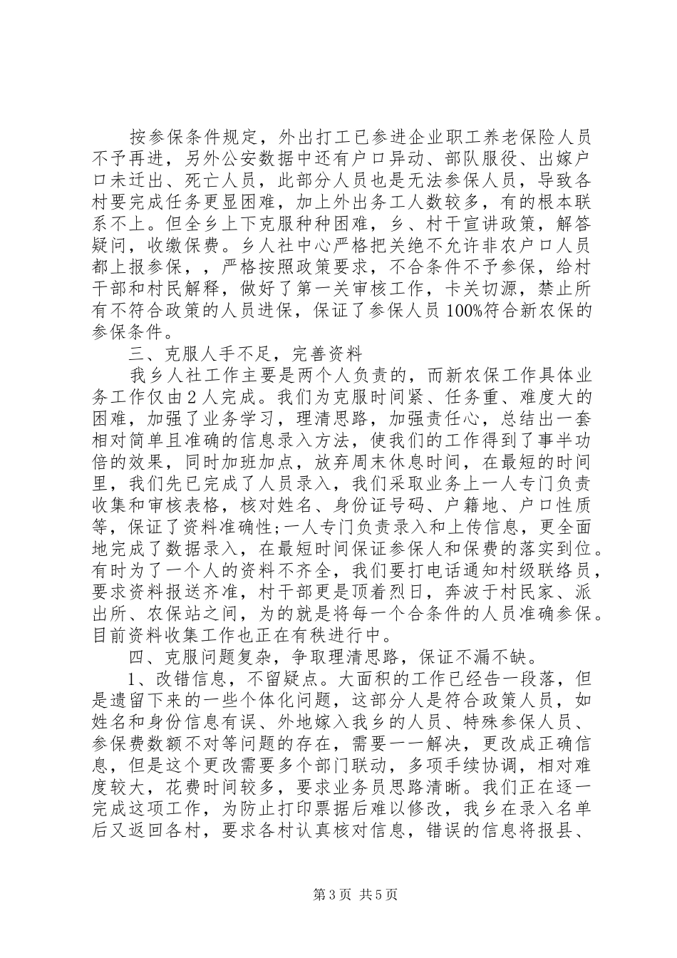 保险工作小结范文_第3页