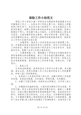 保险工作小结范文