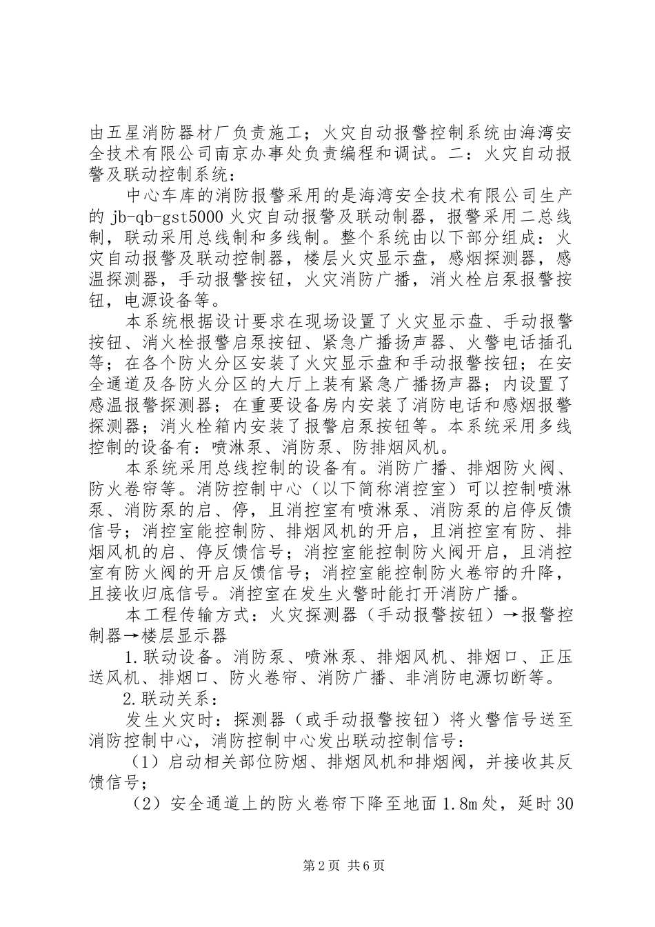 XX消防竣工验收总结报告1_第2页