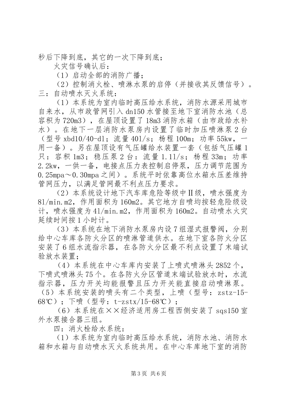XX消防竣工验收总结报告1_第3页