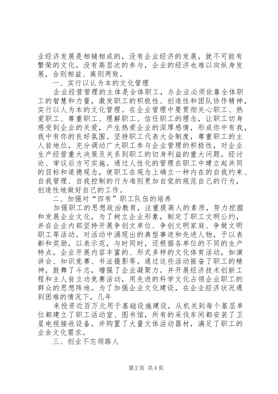 企业精神文明建设创新发展总结 (3)_第2页