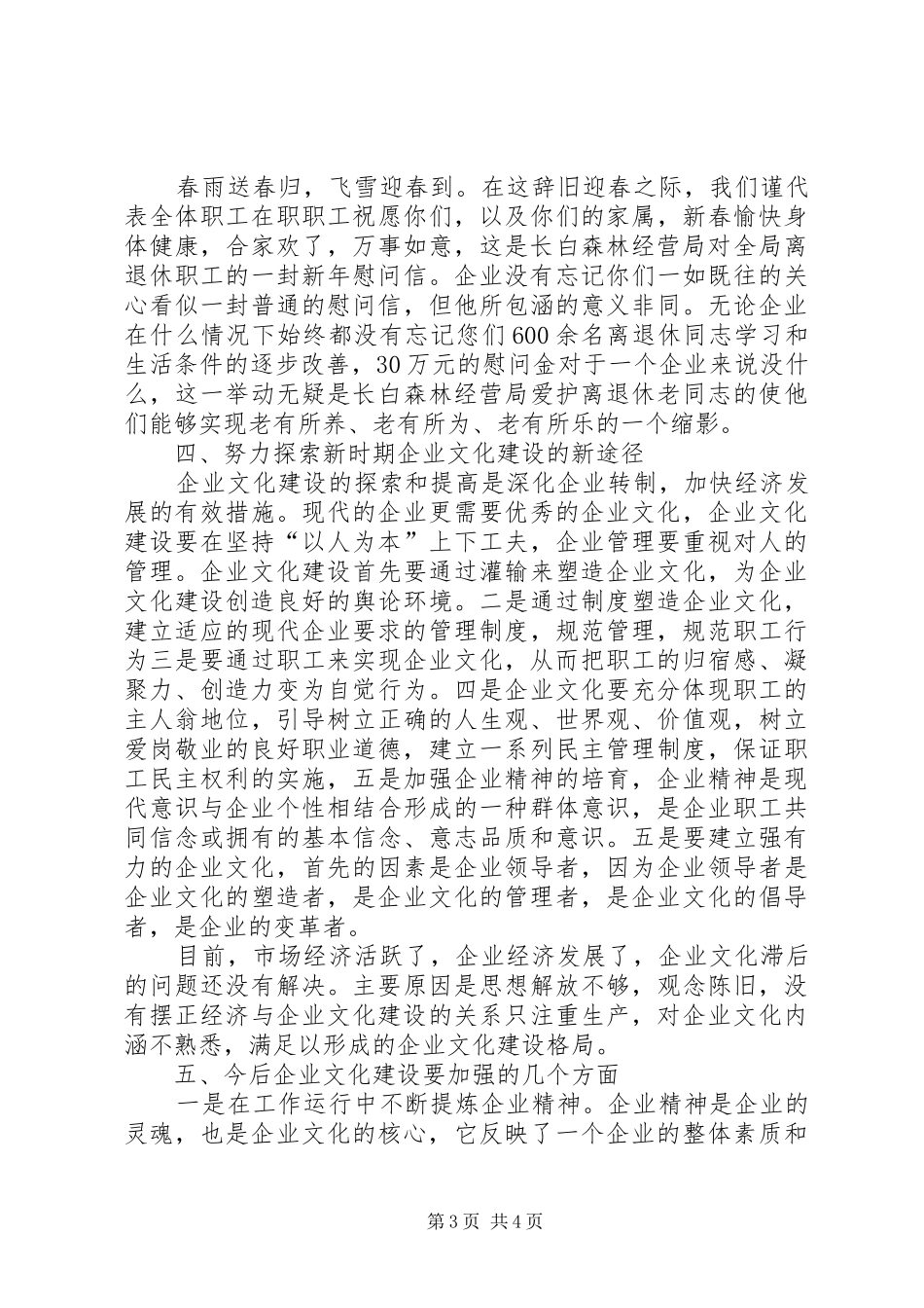 企业精神文明建设创新发展总结 (3)_第3页