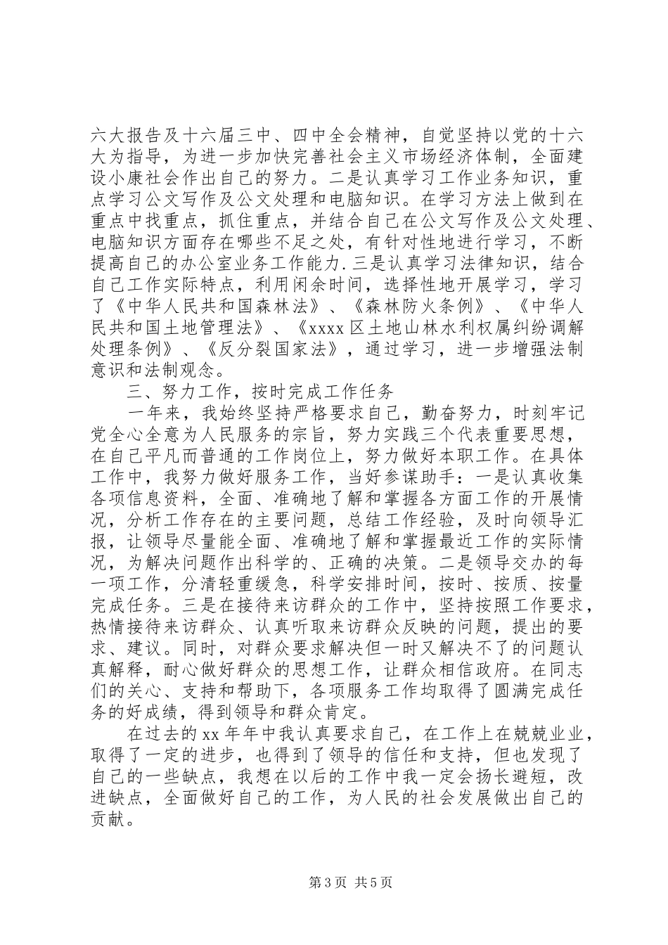 公务员晋升工作总结_第3页