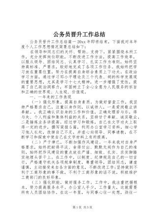 公务员晋升工作总结