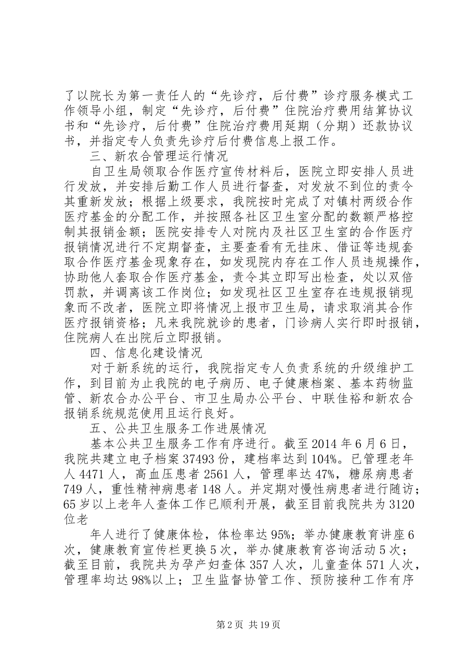 乡镇卫生院上半年工作总结(精选多篇)_第2页