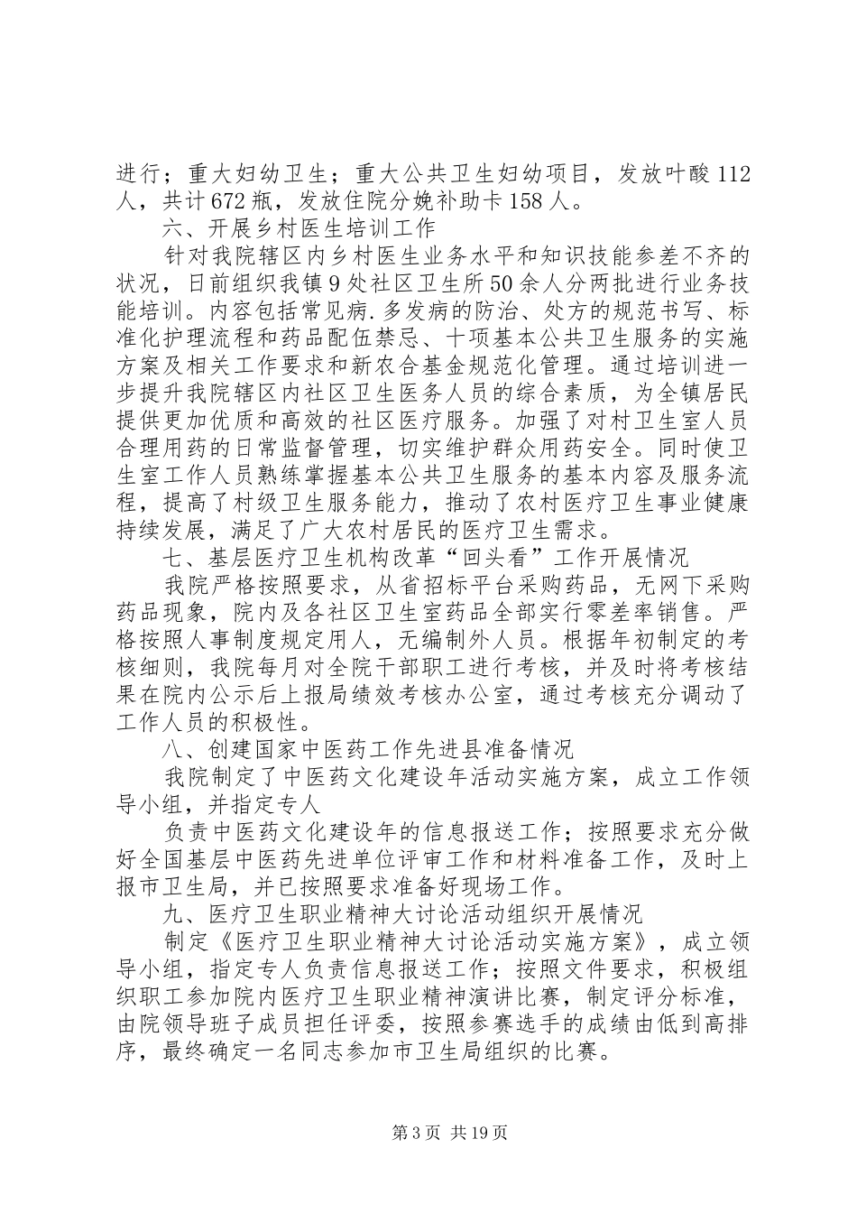 乡镇卫生院上半年工作总结(精选多篇)_第3页