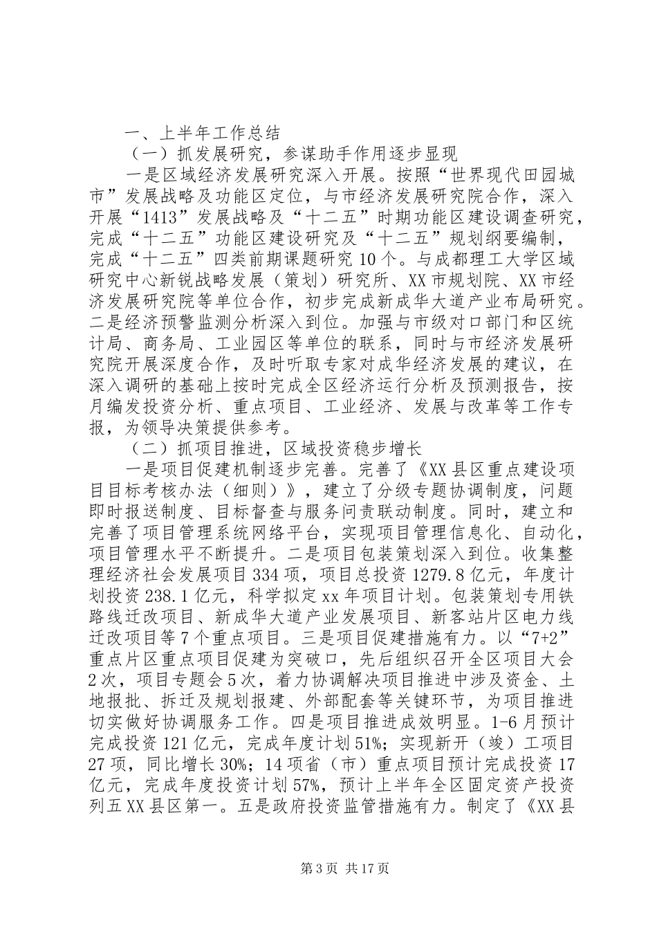 上半年区发改局工作总结及下半年工作思路_第3页