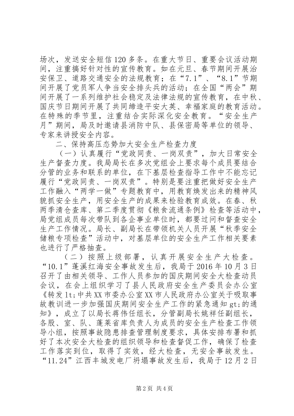 全系统安全工作总结（主要工作和成效）_第2页