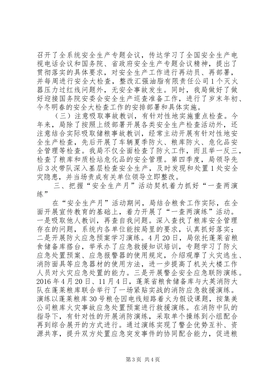 全系统安全工作总结（主要工作和成效）_第3页