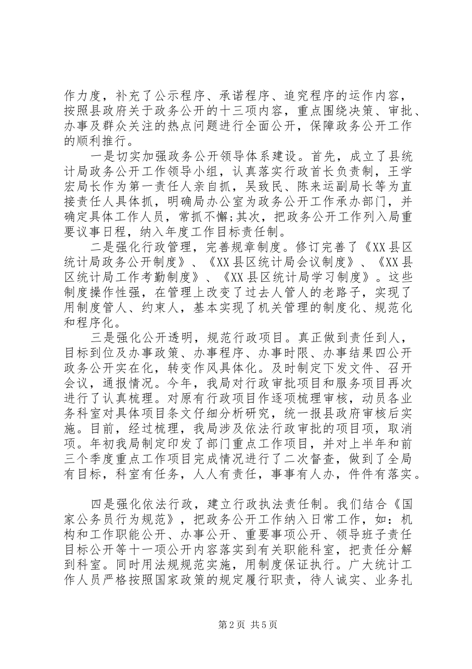 XX年上半年县政务公开工作总结范文_第2页