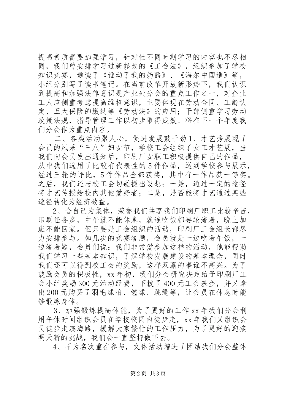 产业处工会工作总结_第2页