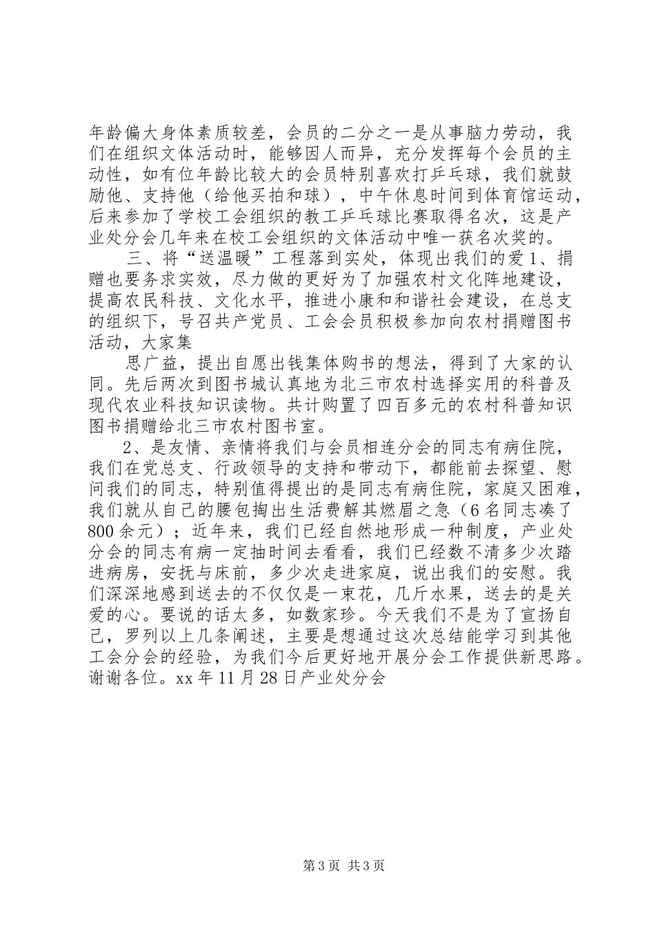 产业处工会工作总结_第3页