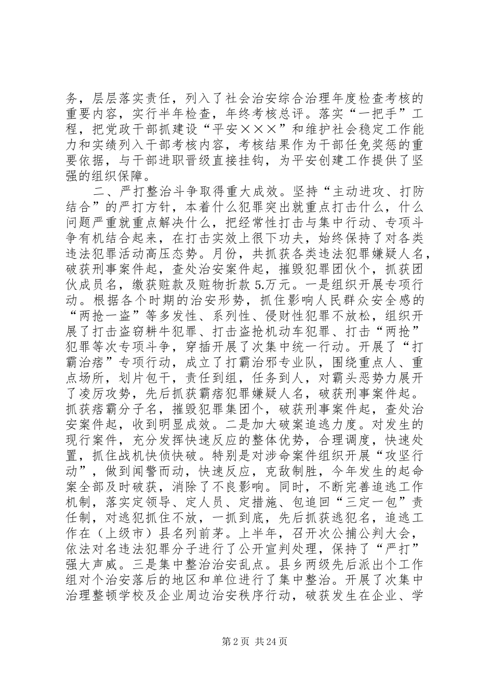 上半年政法和社会治安综合治理工作总结(精选多篇)_第2页