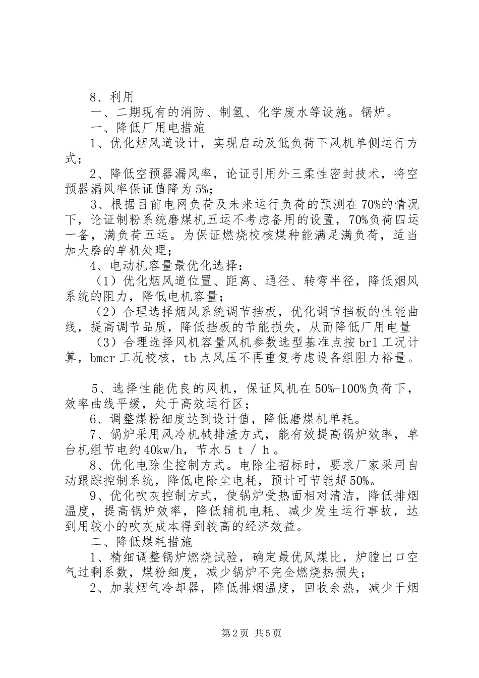 “四清汇报”亮点汇总_第2页