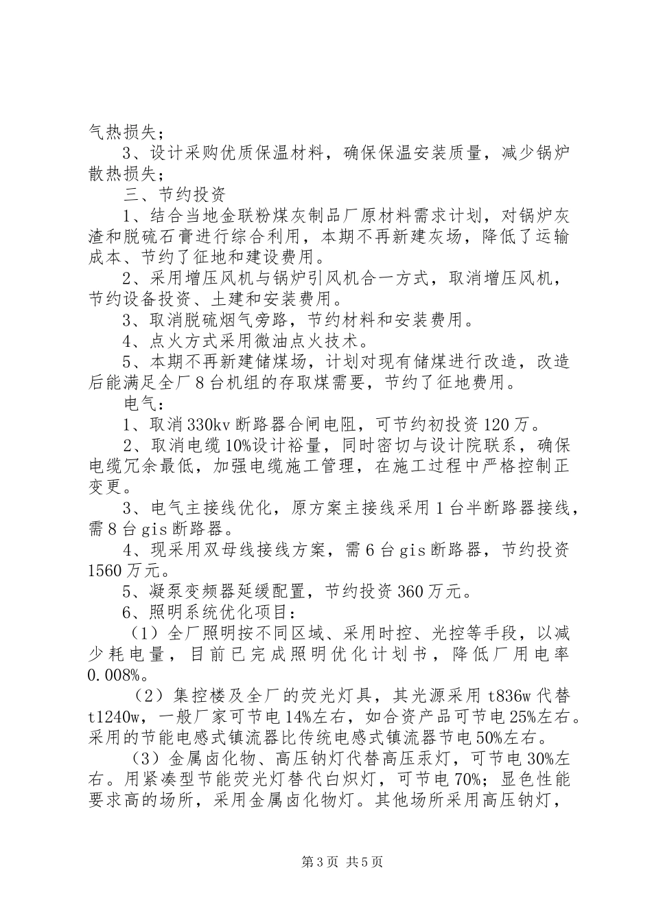 “四清汇报”亮点汇总_第3页