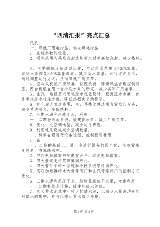 “四清汇报”亮点汇总