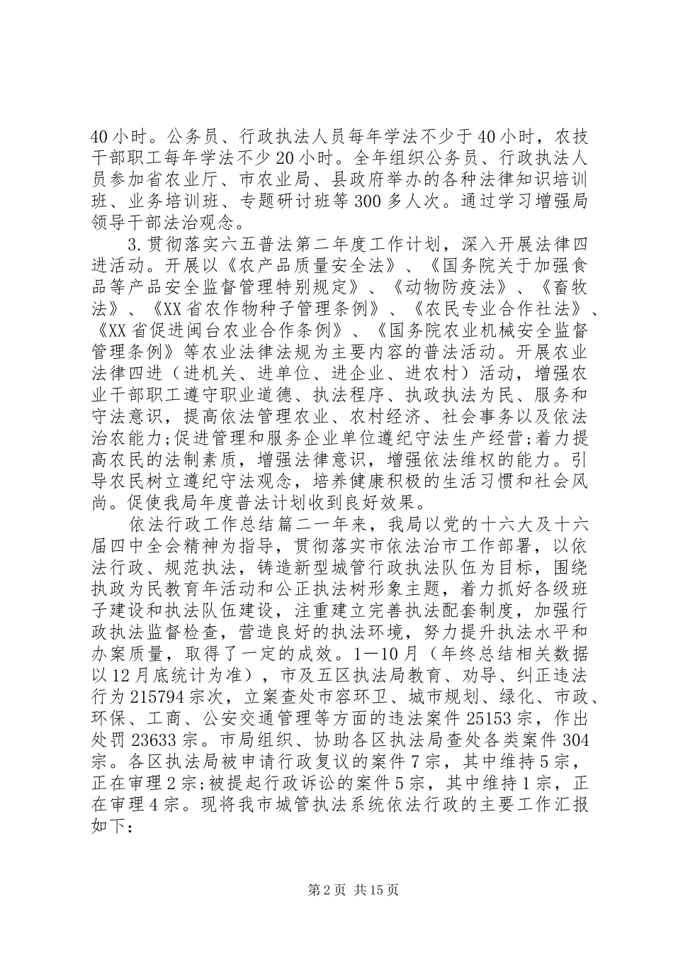 依法行政工作总结 (38)_第2页
