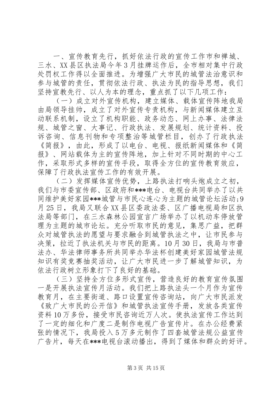 依法行政工作总结 (38)_第3页