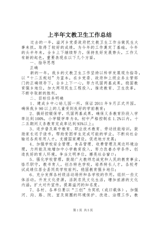 上半年文教卫生工作总结