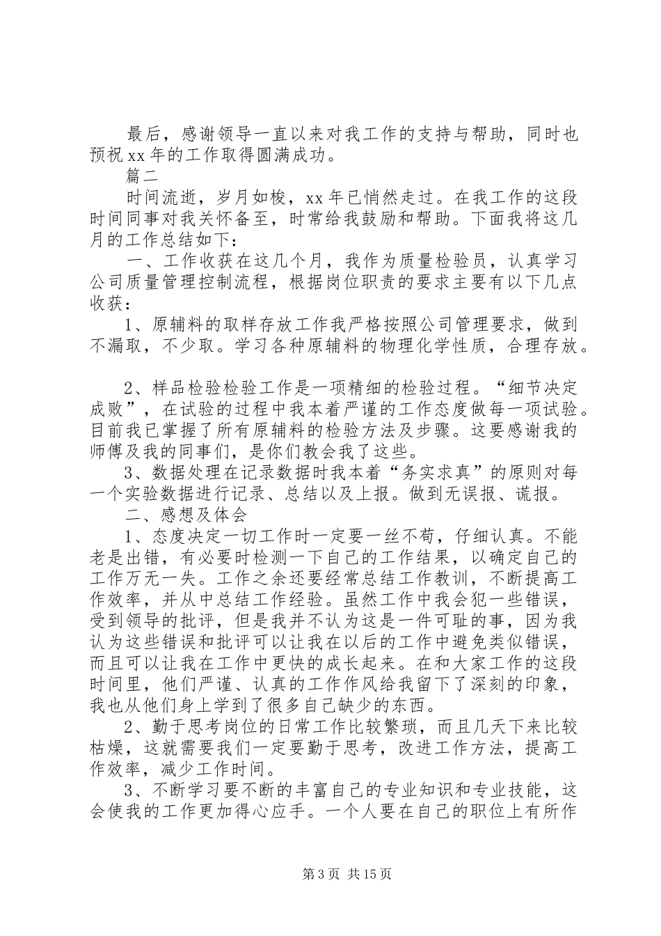 XX成品检验工作总结参考_第3页