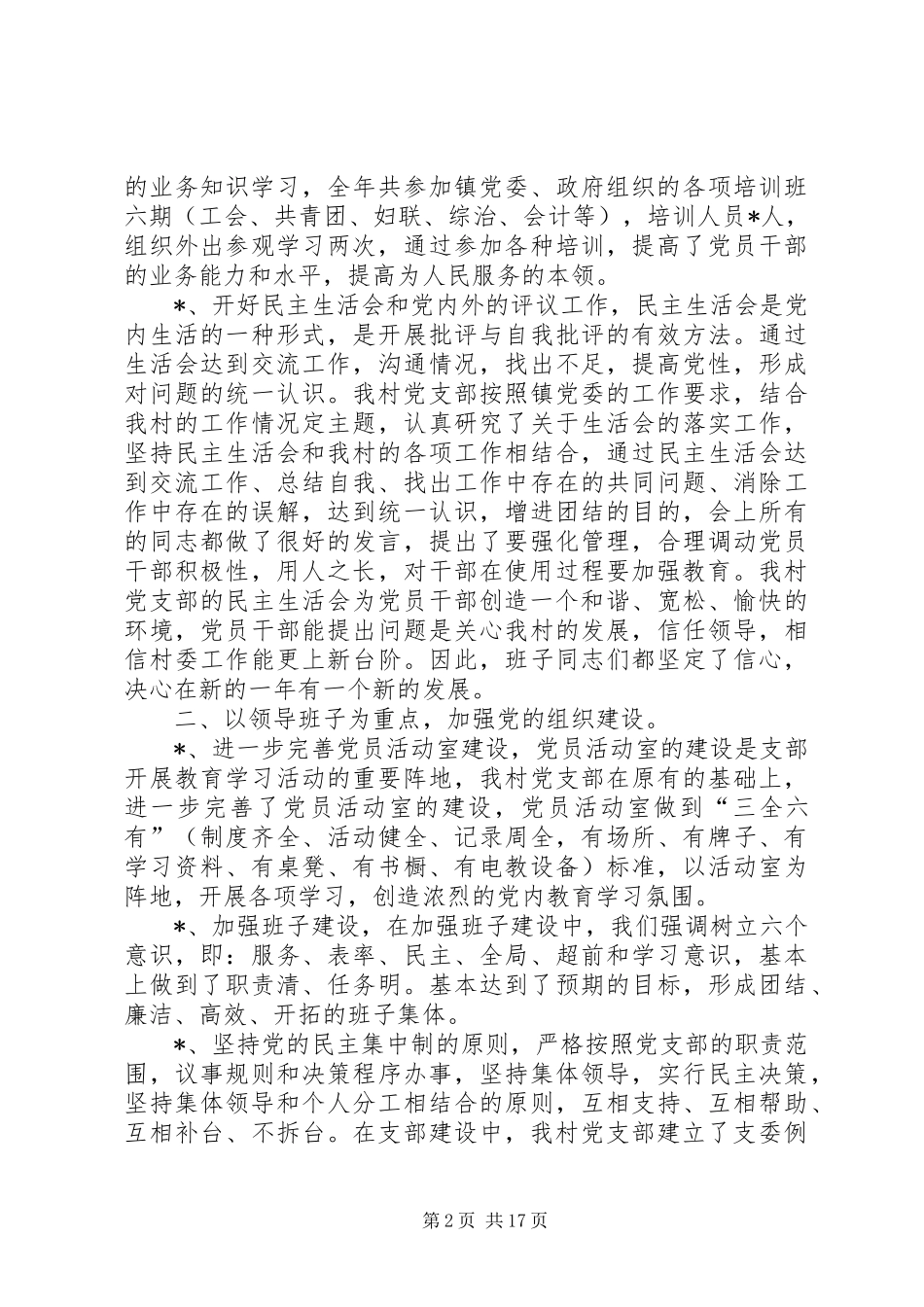 XX村党务工作总结_第2页