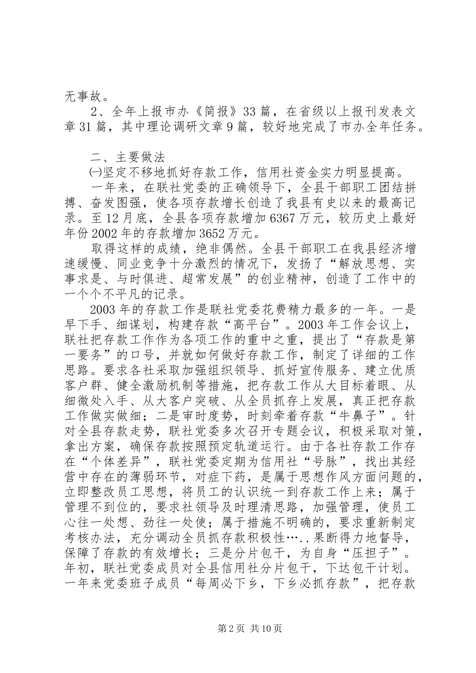 信用社工作总结 (3)_第2页