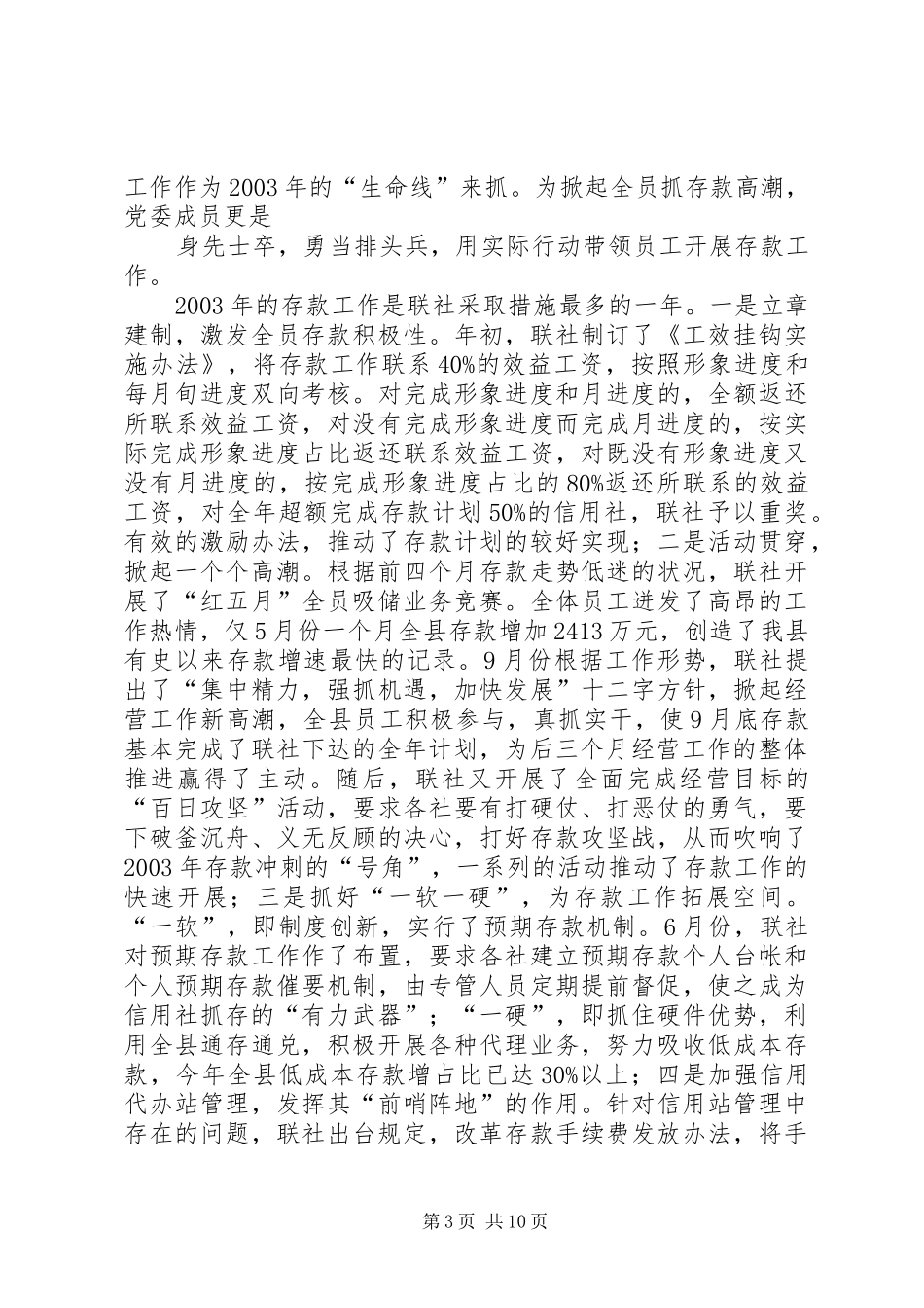 信用社工作总结 (3)_第3页