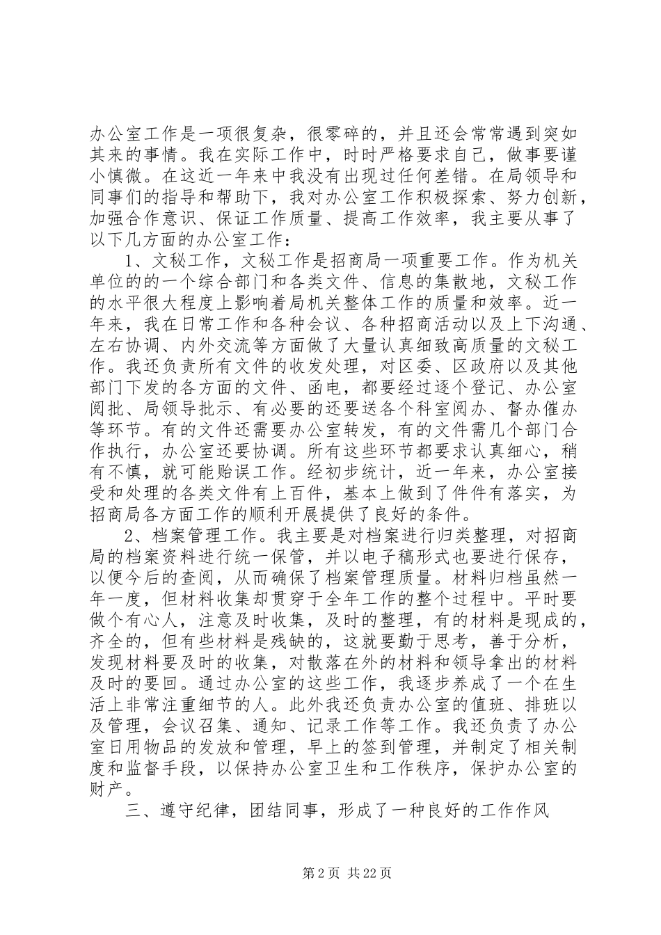 个人招商引资工作总结_第2页