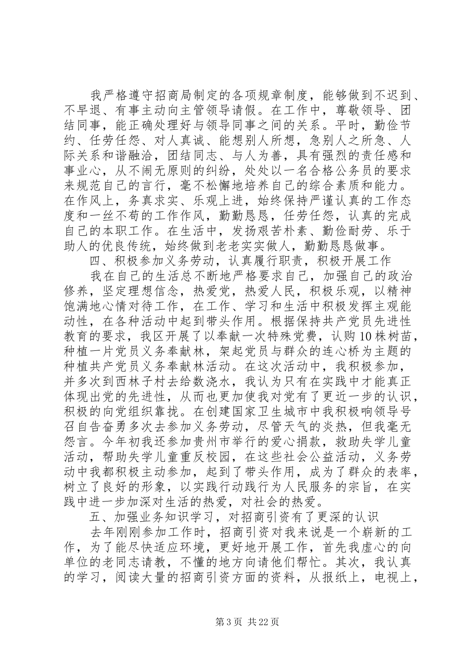 个人招商引资工作总结_第3页