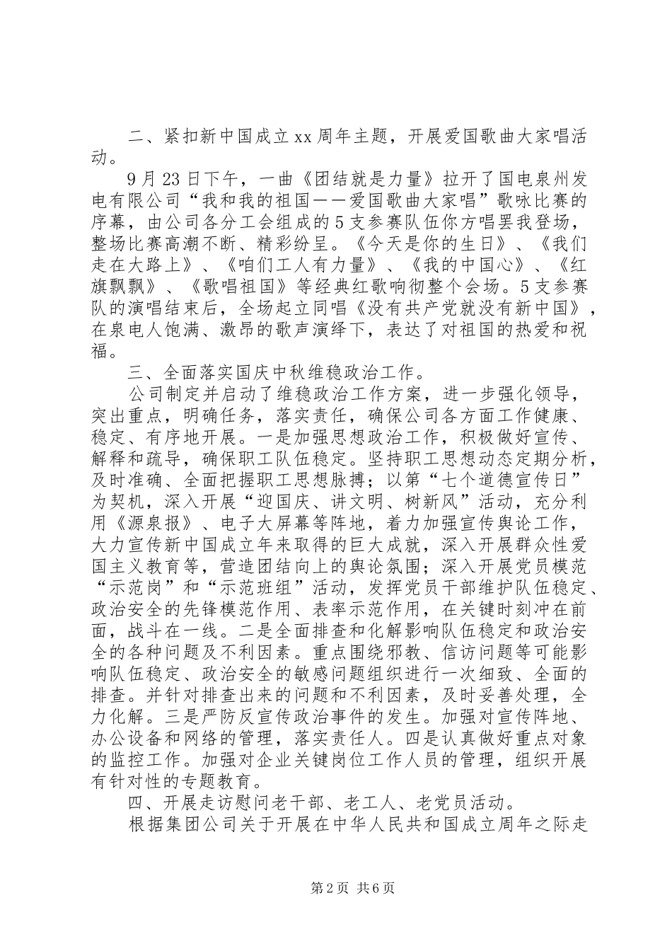 公司庆中秋佳节活动总结4篇_第2页