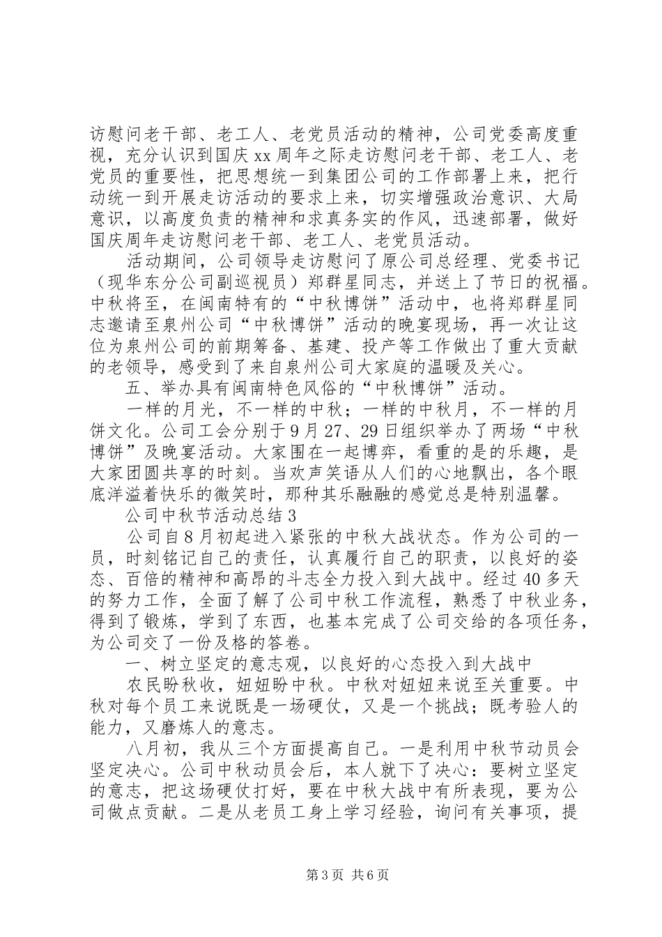 公司庆中秋佳节活动总结4篇_第3页