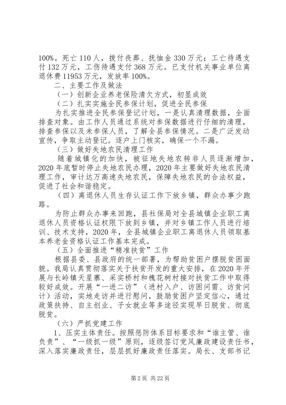 人社局上半年总结5篇_第2页