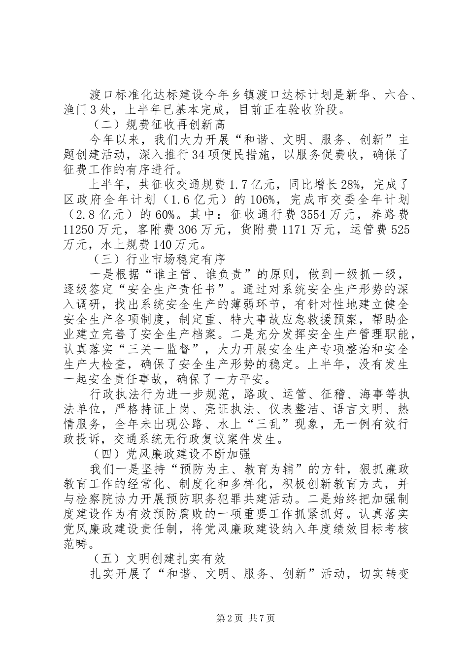 交通局和谐发展半年总结_第2页