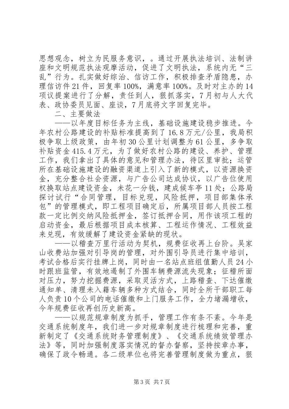 交通局和谐发展半年总结_第3页