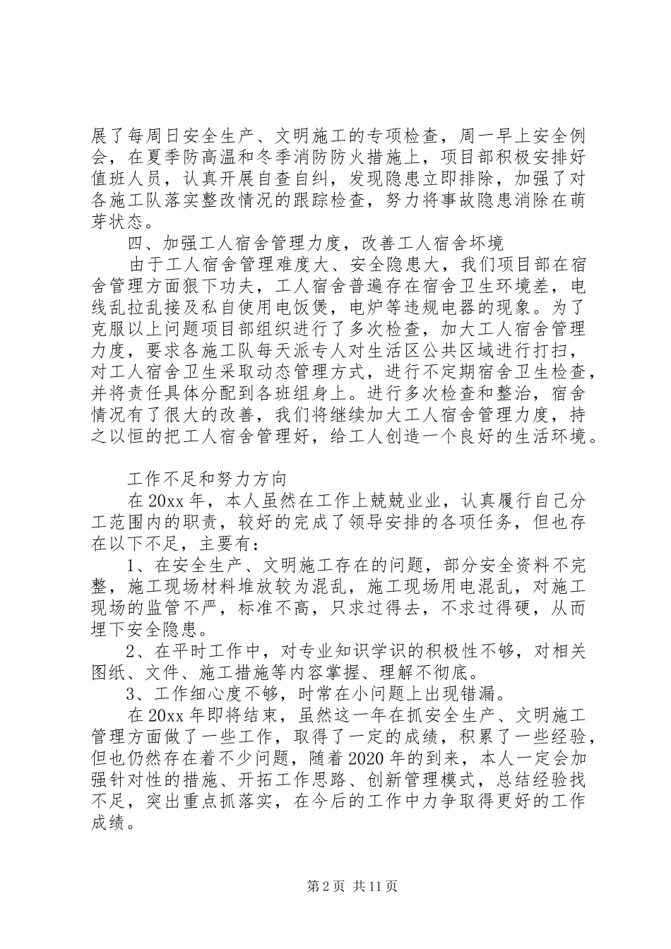 作为一名安全人员年终总结5篇_第2页