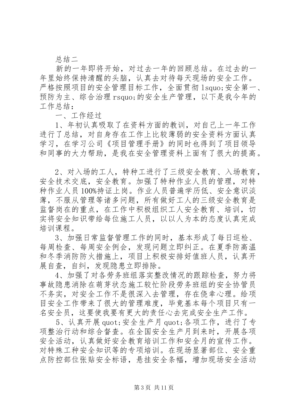 作为一名安全人员年终总结5篇_第3页