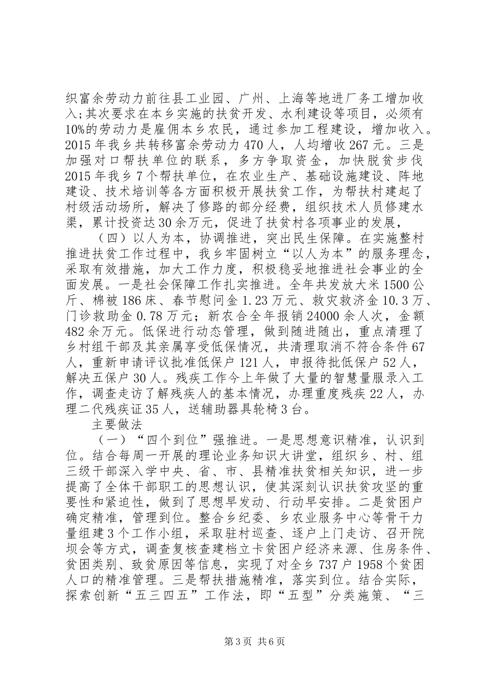 乡扶贫工作总结_第3页