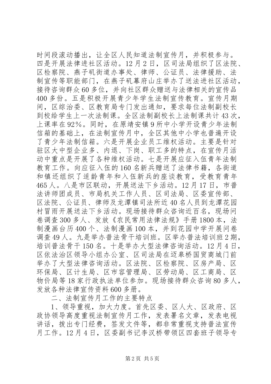 XX市XX县区法制宣传月工作总结_第2页