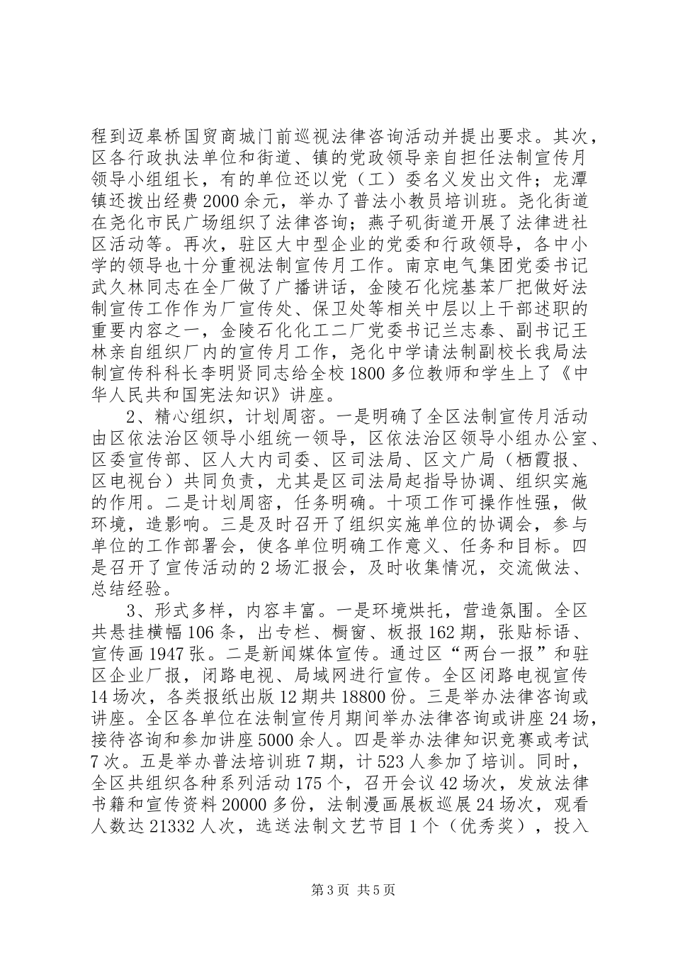 XX市XX县区法制宣传月工作总结_第3页