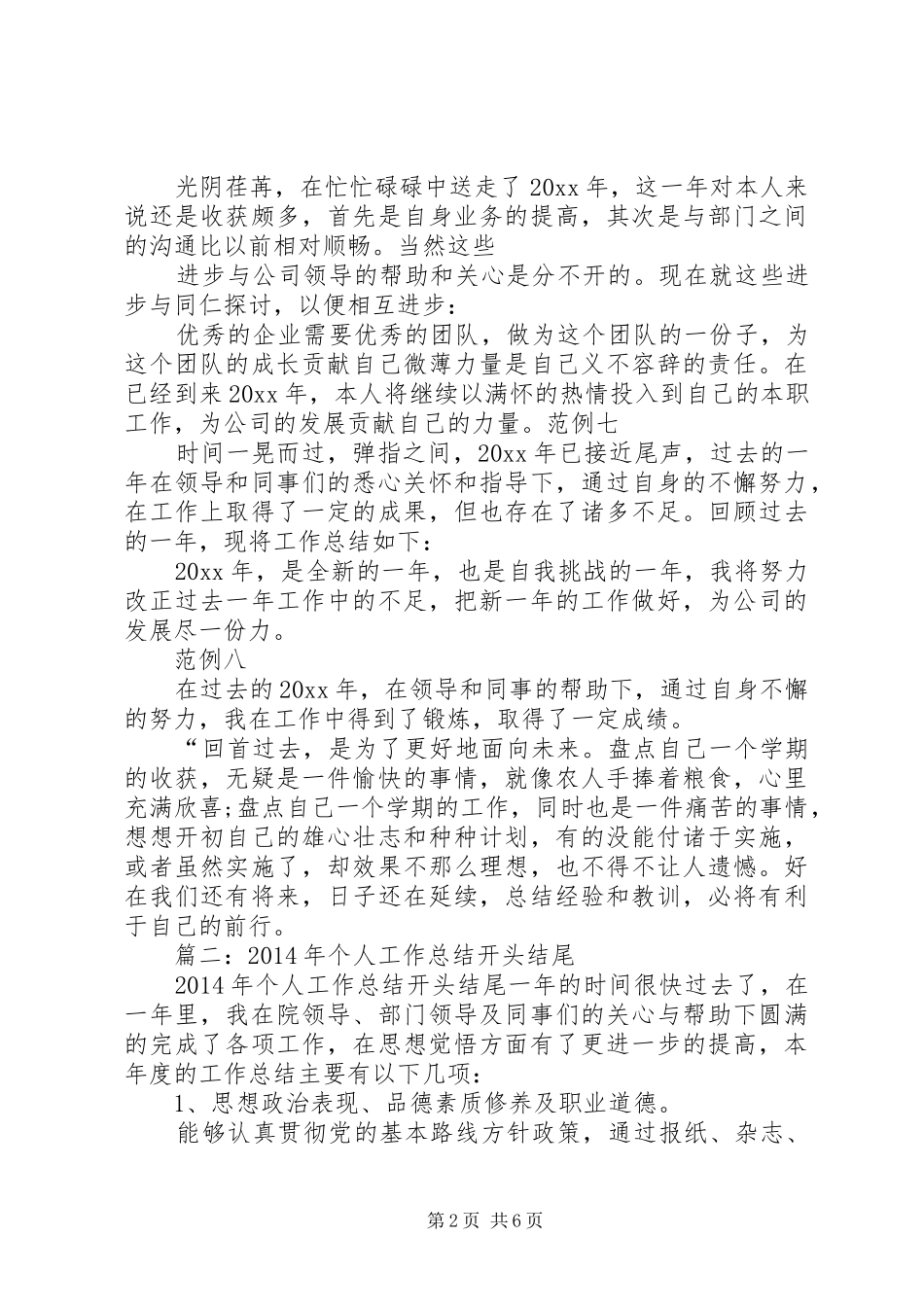 个人工作总结的开头_第2页