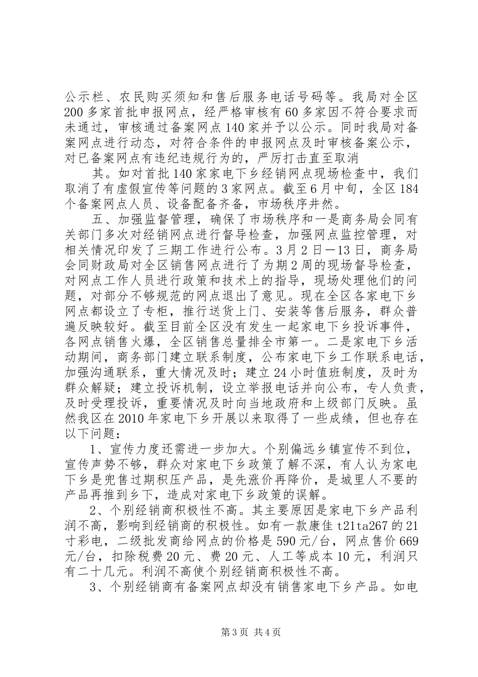 [上半年家电下乡工作总结]下乡跑业务工作总结_第3页