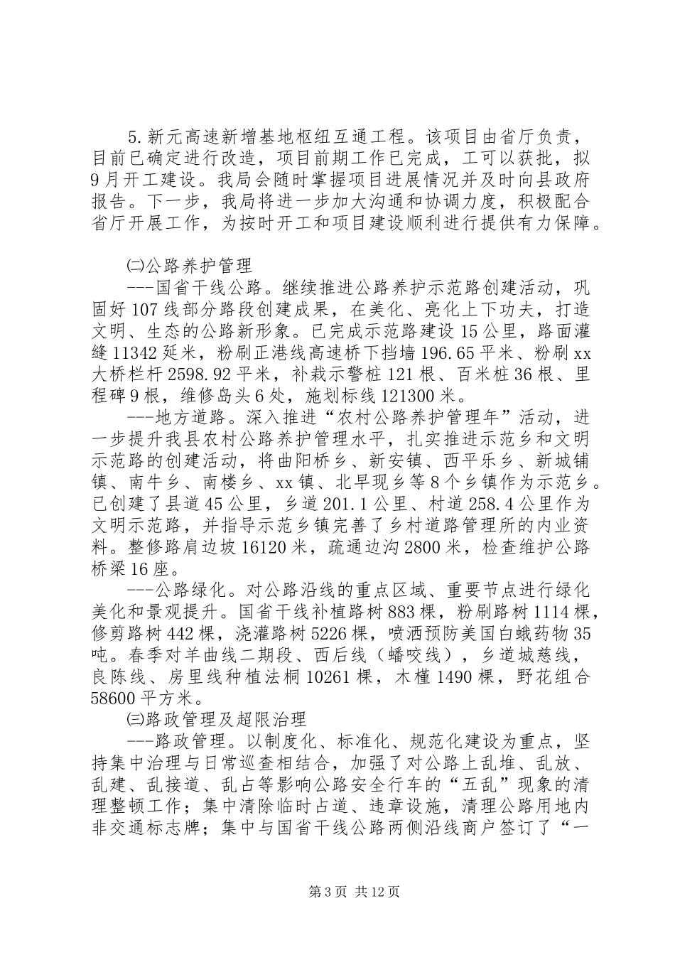 交通局上阶段工作总结_第3页