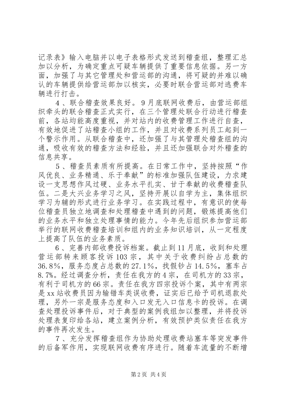 公路稽查组年终工作总结范例_第2页