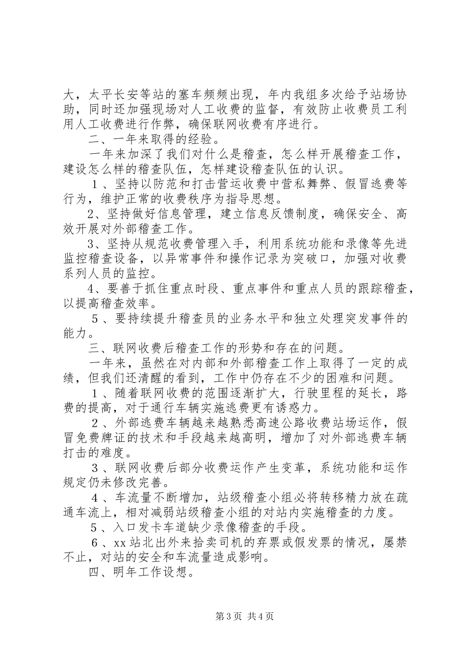 公路稽查组年终工作总结范例_第3页