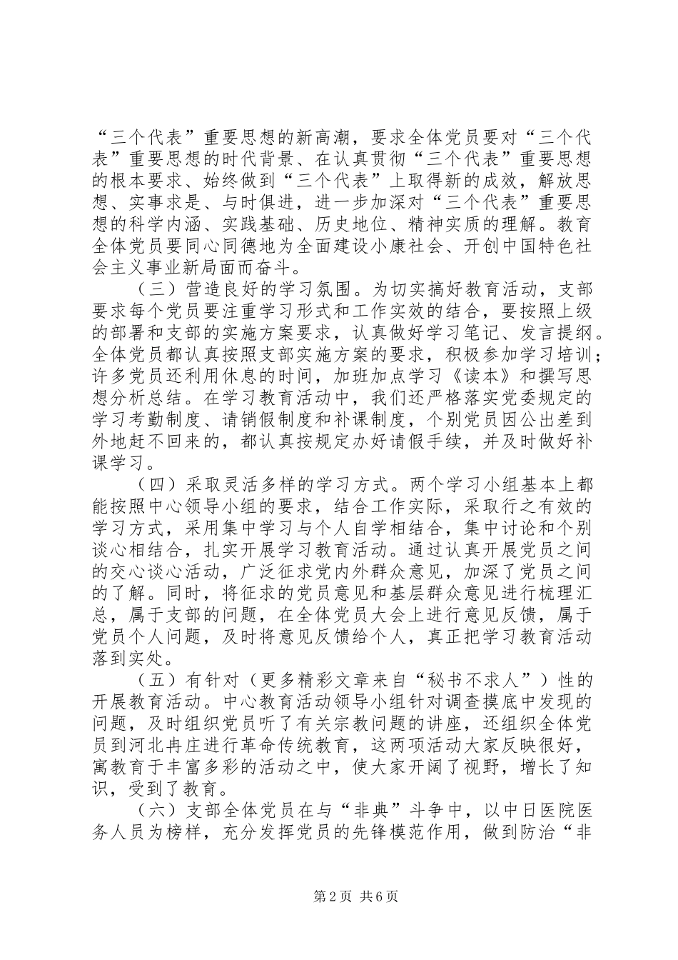 “保先”大总结（支部版）_第2页